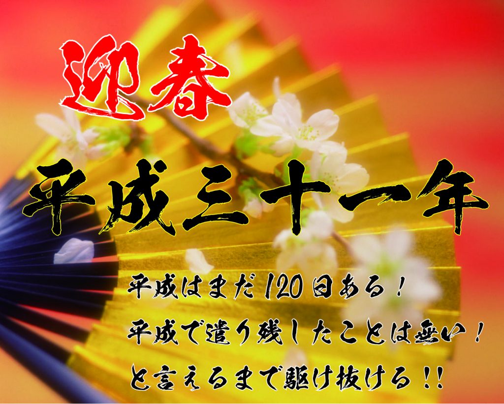 謹んで新春のご祝詞を申し上げます。