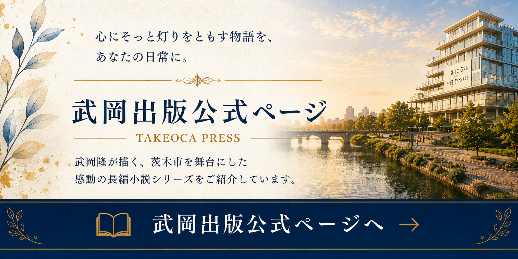 武岡出版公式ページ